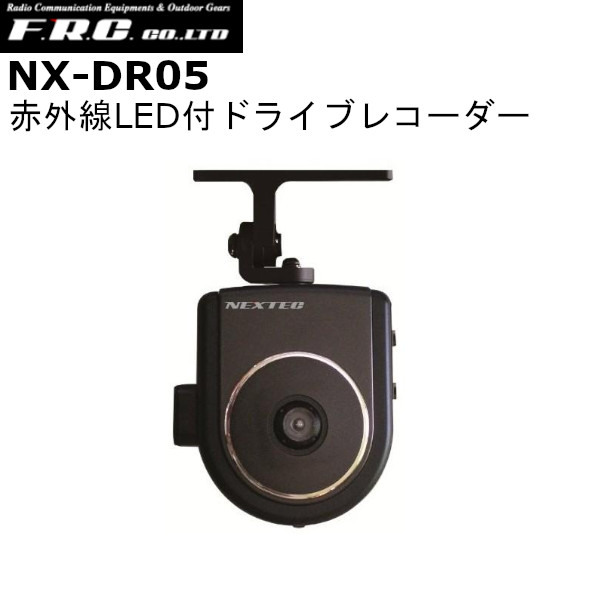ドライブレコーダー新品未使用　NX-DR05 FRC NEXTEC NX-DR05 ドライブレコーダー本体 - 最安値・価格比較