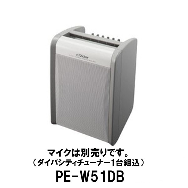 JVCケンウッド ポータブルワイヤレスアンプ ダイバシティ1波 標準対応 PE-W51DB プリメインアンプの商品画像