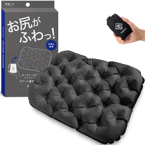 レジャーシート 厚手 1人用 【究極のコンパクト】 エアー 座布団 お尻 クッション 飛行機 夜行バス ダークグレー 旅寝工房の商品画像