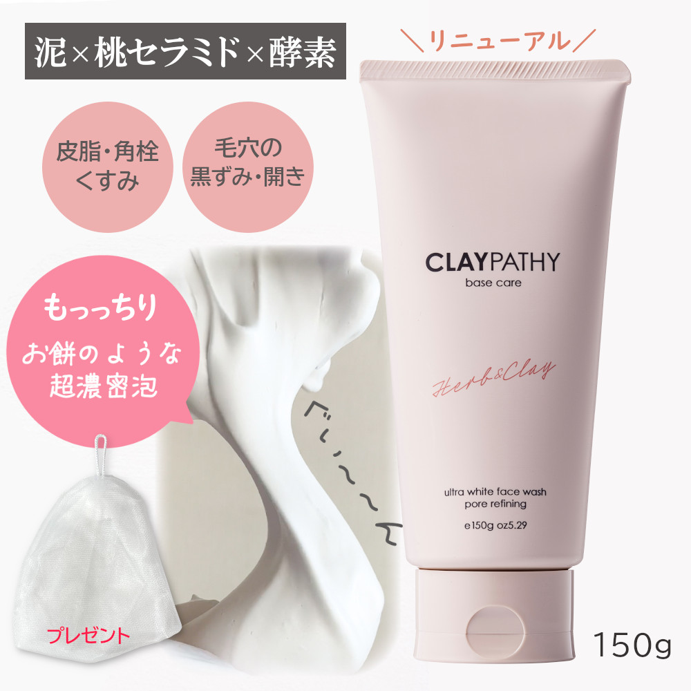 CLAYPATHY クレパシー クレイフォーム 150g 洗顔の商品画像
