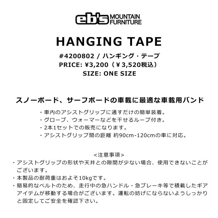 eb'se screw HANGING TAPE 4200802 hanging tape 2 pcs set car band easy installation loop attaching withstand load approximately 10kg snowboard surfboard regular goods 