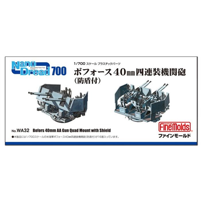 ファインモールド ボフォース 40mm 四連装 機関砲 防盾付（1/700スケール ナノ ドレッドシリーズ WA32） ミリタリー模型の商品画像