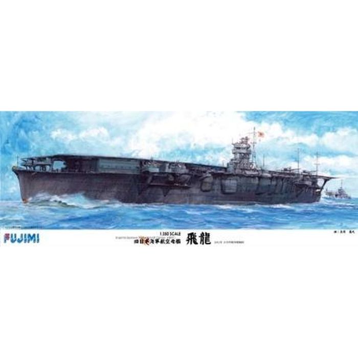 旧日本海軍 航空母艦 飛龍  （1/350スケール 艦船モデル 600086）の商品画像