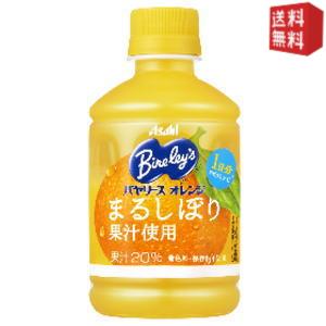 アサヒ バヤリース 果実とろけるオレンジマンゴー ペットボトル 280ml×48 Bireley's フルーツジュースの商品画像