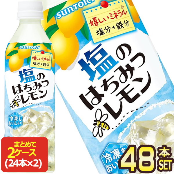 SUNTORY サントリー 塩のはちみつレモン ペットボトル 490ml×48 はちみつレモン フルーツジュースの商品画像