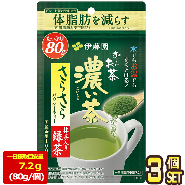 伊藤園 お～いお茶 濃い茶 さらさら抹茶入り緑茶 80g × 3袋の商品画像