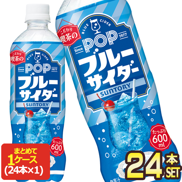 SUNTORY サントリー POPブルーサイダー 600ml × 24本 ペットボトル POP 炭酸飲料の商品画像