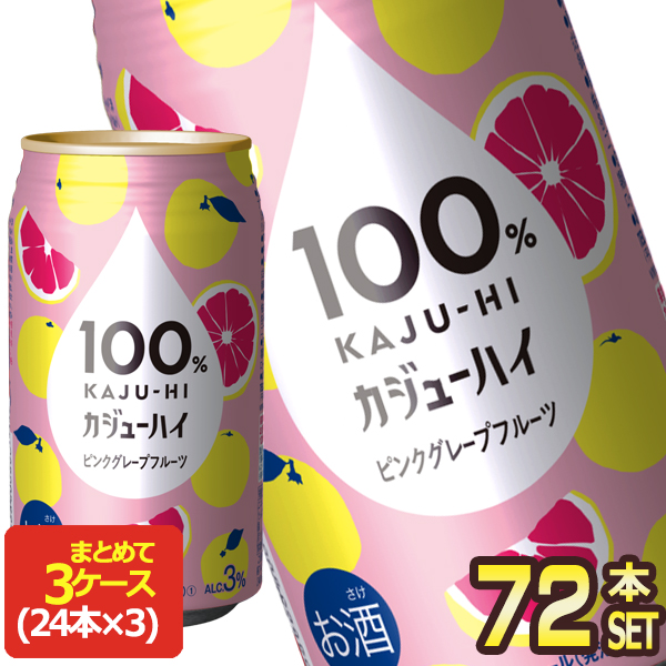 富永貿易 富永貿易 100％カジューハイ ピンクグレープフルーツ 340ml缶 3ケース（72本） サワー、缶チューハイの商品画像