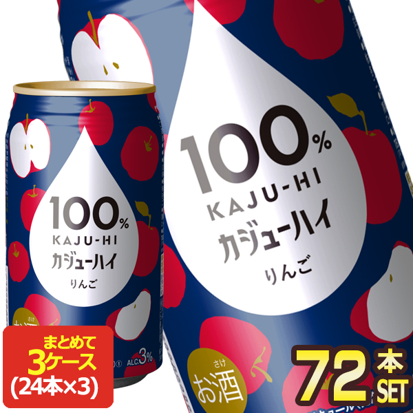 富永貿易 富永貿易 100％カジューハイ りんご 340ml缶 3ケース（72本） サワー、缶チューハイの商品画像