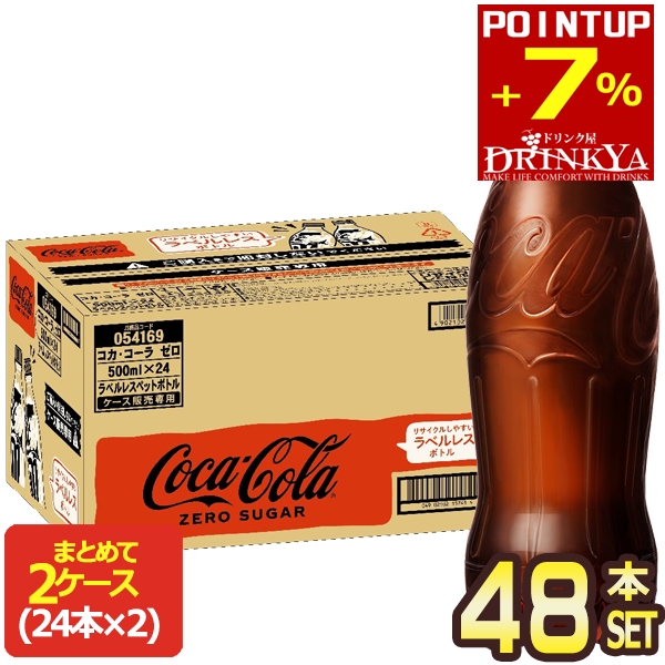 コカ・コーラ ゼロ ラベルレス 500ml × 48本 ペットボトルの商品画像