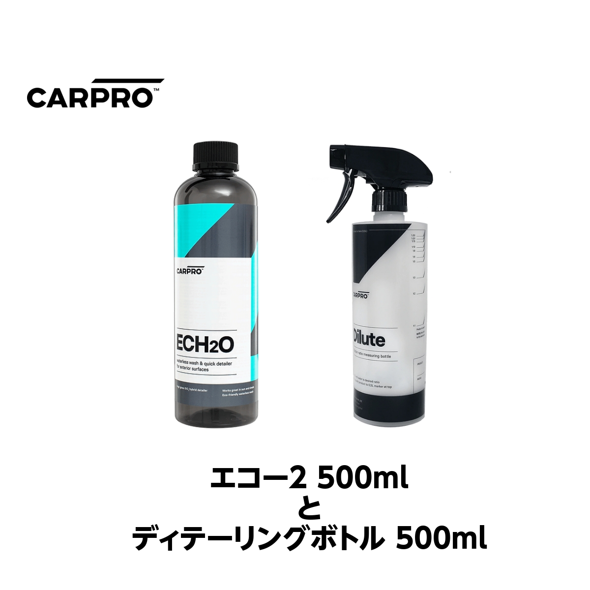 CARPRO オリジナル洗車セット エコー2 500mlとディテーリングボトル500mlのセットの商品画像