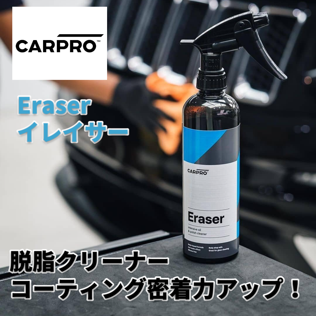 CARPRO カープロ Eraser イレイサー 500mlの商品画像