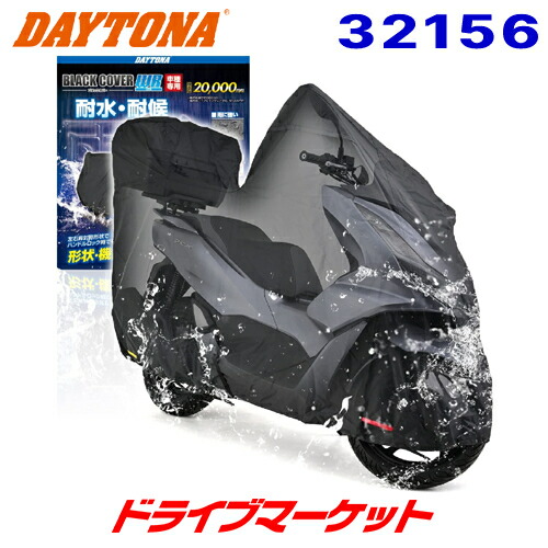 ブラックカバー ウォーターレジスタント ライト PCX BOX専用の商品画像