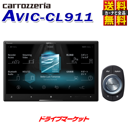 パイオニア カロッツェリア サイバーナビ Avic Cl911 カロッツェリア サイバーナビ カーナビ本体 最安値 価格比較 Yahoo ショッピング 口コミ 評判からも探せる