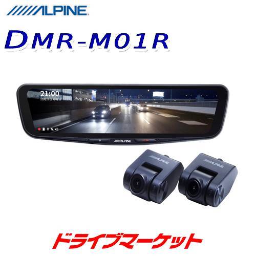 ALPINE DMR-M01R（ドライブレコーダー内蔵11.1型デジタルルームミラー） ドライブレコーダー本体の商品画像