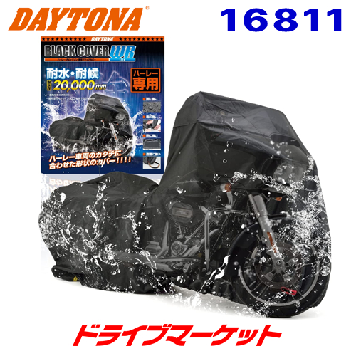 ブラックカバーウォーターレジスタント ライト ハーレーダビッドソン専用 HD01の商品画像