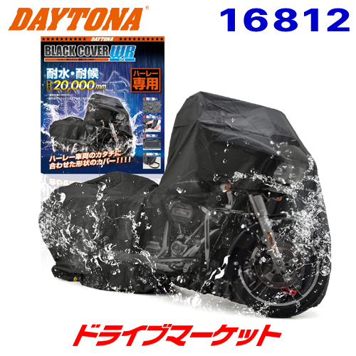 ブラックカバーウォーターレジスタント ライト ハーレーダビッドソン専用 HD02の商品画像
