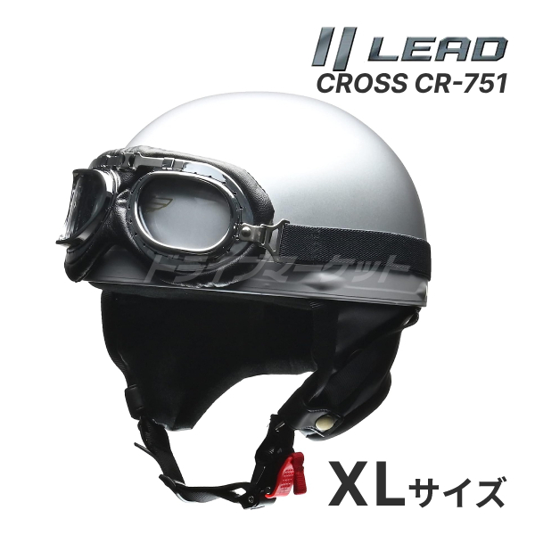 リード工業 CROSS CR-751 LL（61～62cm未満）シルバー バイク用　ハーフヘルメットの商品画像