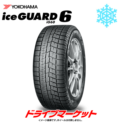 ヨコハマタイヤ ice GUARD 6 IG60 215/55R17 94Q タイヤ×1本 iceGUARD アイスガード 6 自動車　スタッドレス、冬タイヤの商品画像
