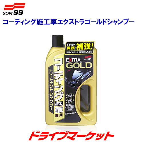 SOFT99 ソフト99 コーティング施工車エクストラゴールドシャンプー 750ml 04287の商品画像