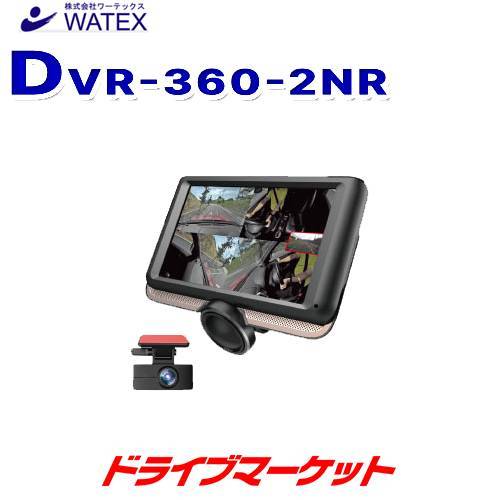 ワーテックス DVR-360-2NR 前後2カメラ ドライブレコーダー 360°カメラ Gセンサー搭載 駐車監視機能 ライムラプス録画