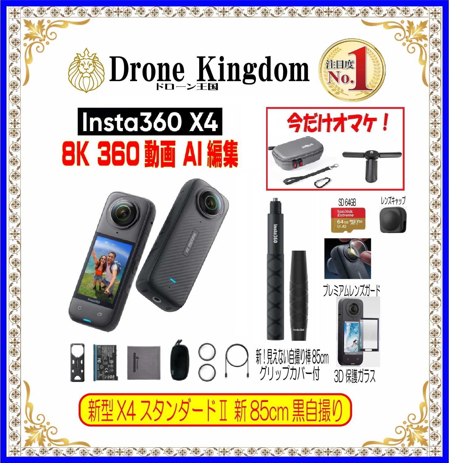 [....! special price! immediate payment!] new model Insta360 X4 standard II body + new self .. stick 85cm grip attaching + original cap + memory 64GB+ protection glass + original premium lens guard 