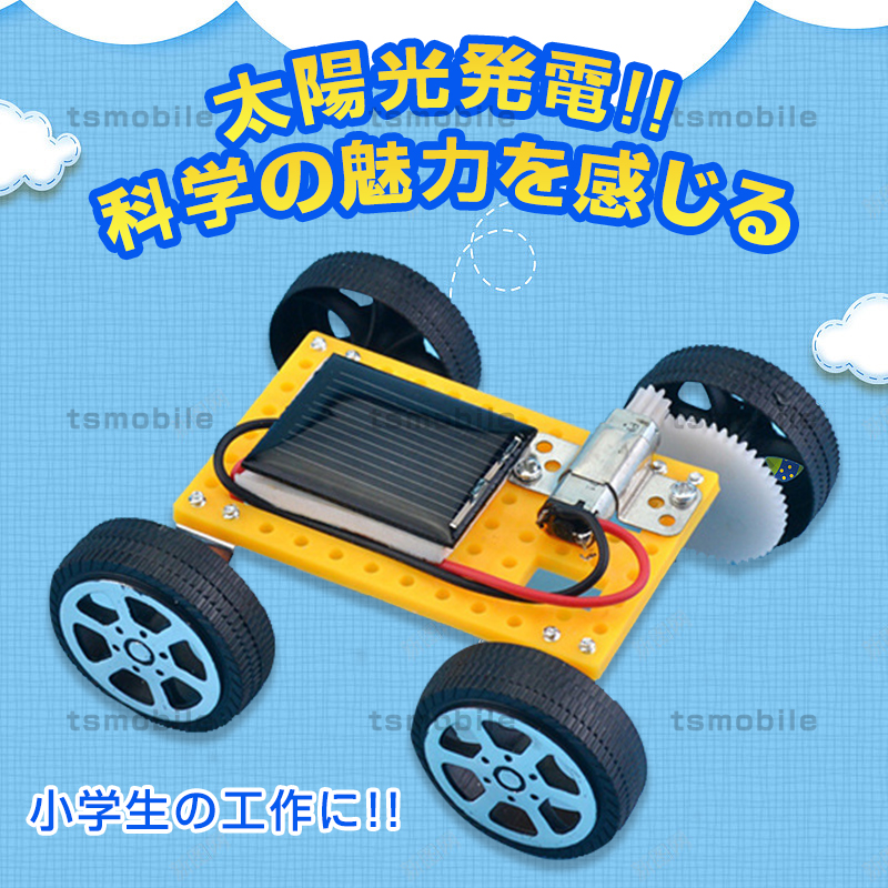  construction kit solar car free research summer vacation winter day off elementary school student arts DIY work assembly easy solar science science toy handmade child toy present intellectual training toy 