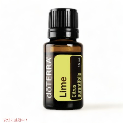 doTERRA doTERRA エッセンシャルオイル シングル 15ml（ライム） エッセンシャルオイルの商品画像