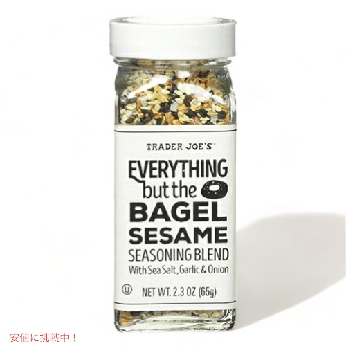 2 шт. комплект Trader Joe'sto радар Челюсти Every sing bat бублик сезам She's человек g65g Everything but the Bagel Sesame Seasoning