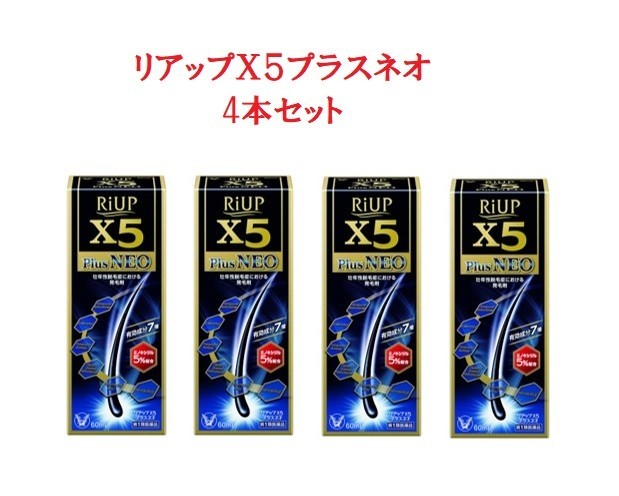 大正製薬 リアップX5プラスネオ 60mL × 4本 （第1類医薬品） リアップ 男性用育毛剤の商品画像