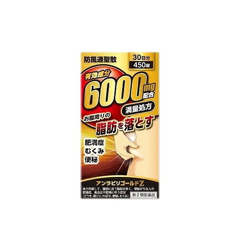 阪本漢法製薬 アンラビリゴールドZ5T 450錠の商品画像