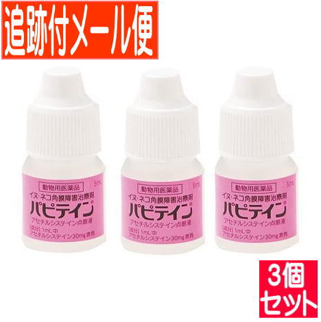 [3 piece set ][ animal for pharmaceutical preparation ]papi Tein dog cat for 5mL [ mail service free shipping /3 piece set ]