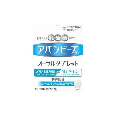 アバンビーズ オーラルタブレット ヨーグルトミント味 21粒×1個の商品画像