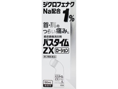 祐徳薬品 パスタイムZXローション 50ml 肩こり、腰痛の塗り薬 - 最安値