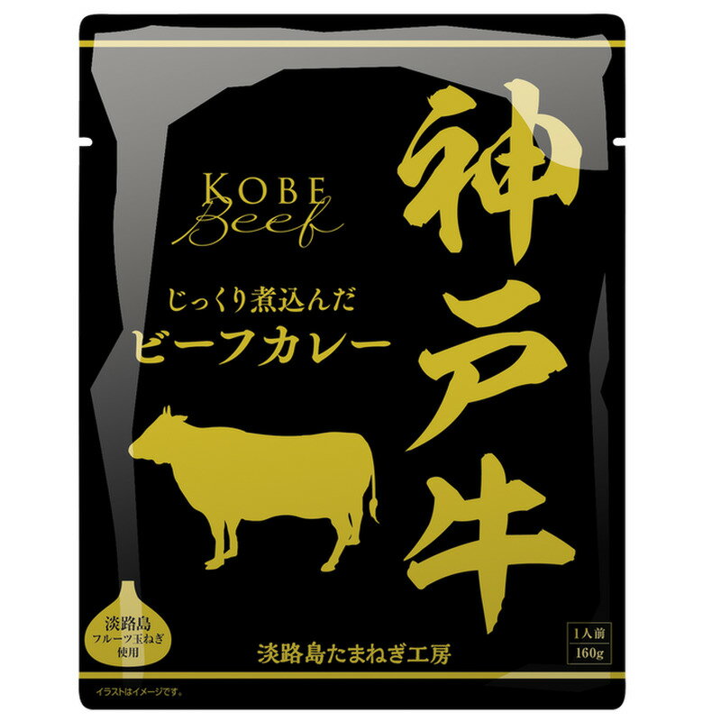 XIOM 響 神戸牛ビーフカレー 160g × 60個 響（XIOM） カレー、レトルトカレーの商品画像