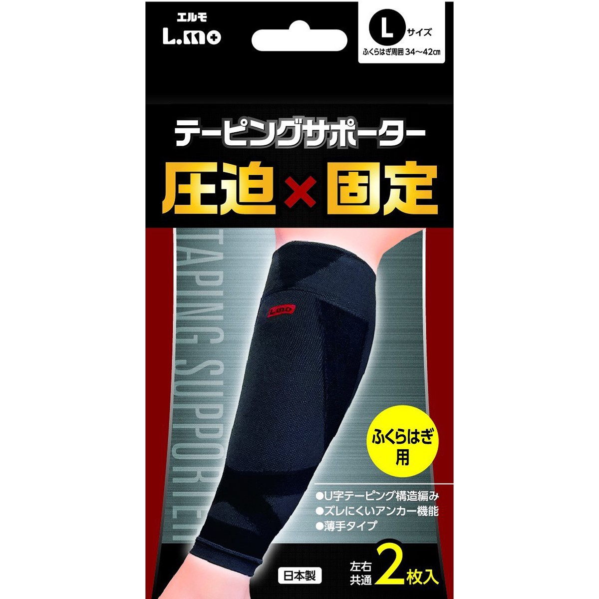 日進医療器 日進医療器 エルモ テーピングサポーター ふくらはぎ L 2枚 486080 スポーツケア用品　その他サポーターの商品画像