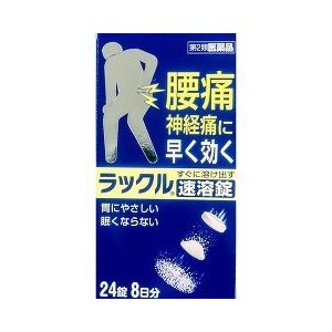 日本臓器製薬 ラックル速溶錠 24錠 × 1個の商品画像