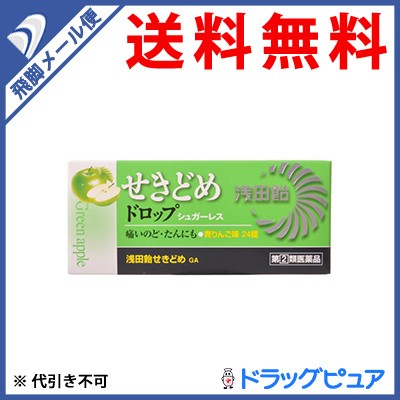 浅田飴 浅田飴せきどめGA 24錠 （青りんご味） 咳止め、去たん薬の商品画像