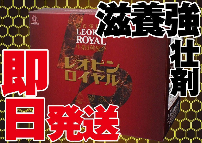 レオピンロイヤル 60mL 4本 滋養強壮ドリンク - 最安値・価格比較 - Yahoo!ショッピング|口コミ・評判からも探せる レオピンロイヤル 60mL 4本 滋養強壮ドリンク - 最安値・価格比較 - Yahoo!ショッピング|口コミ・評判からも探せる