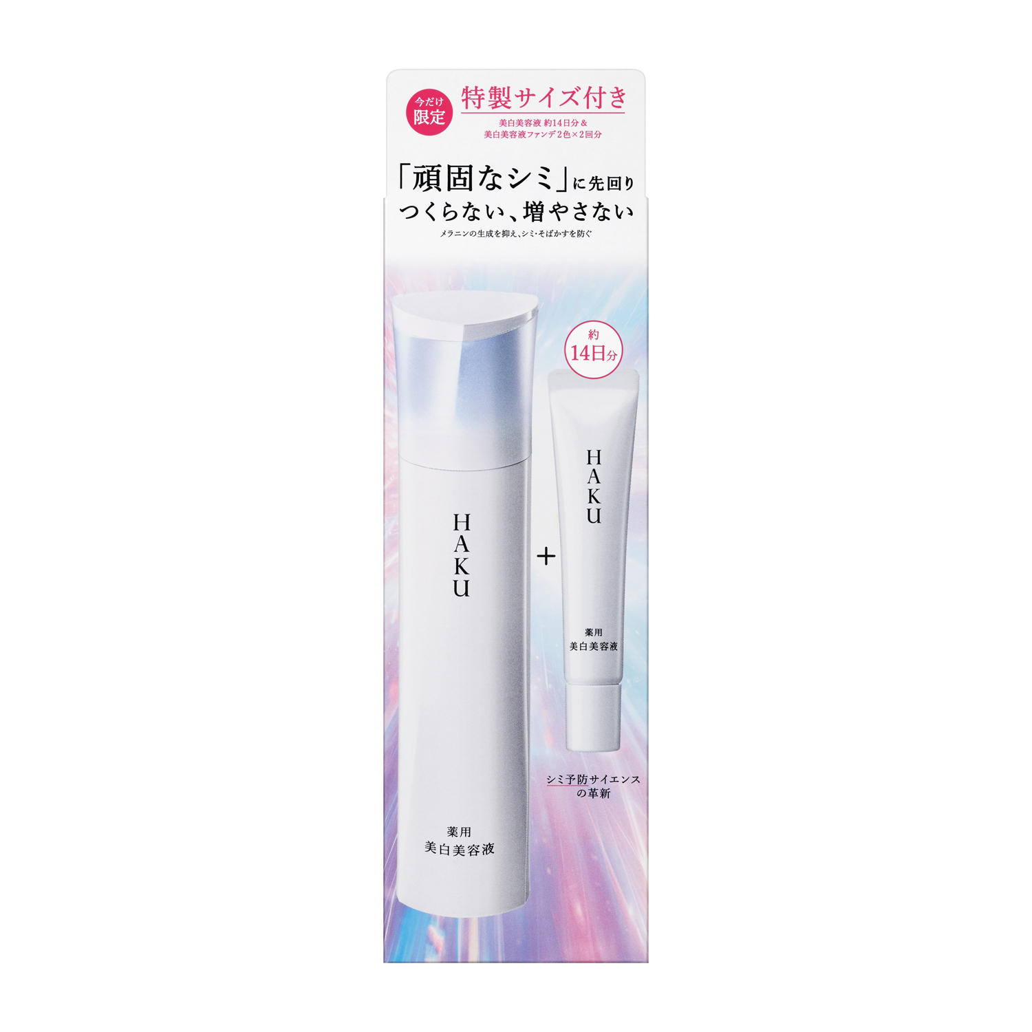 HAKU メラノフォーカスIV セット26の商品画像