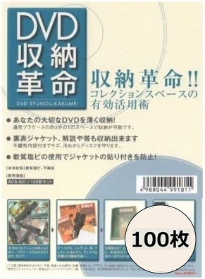 DVD место хранения переворот 100 шт. комплект / диск Union DISK UNION / DVD защита место хранения / мягкий чехол 