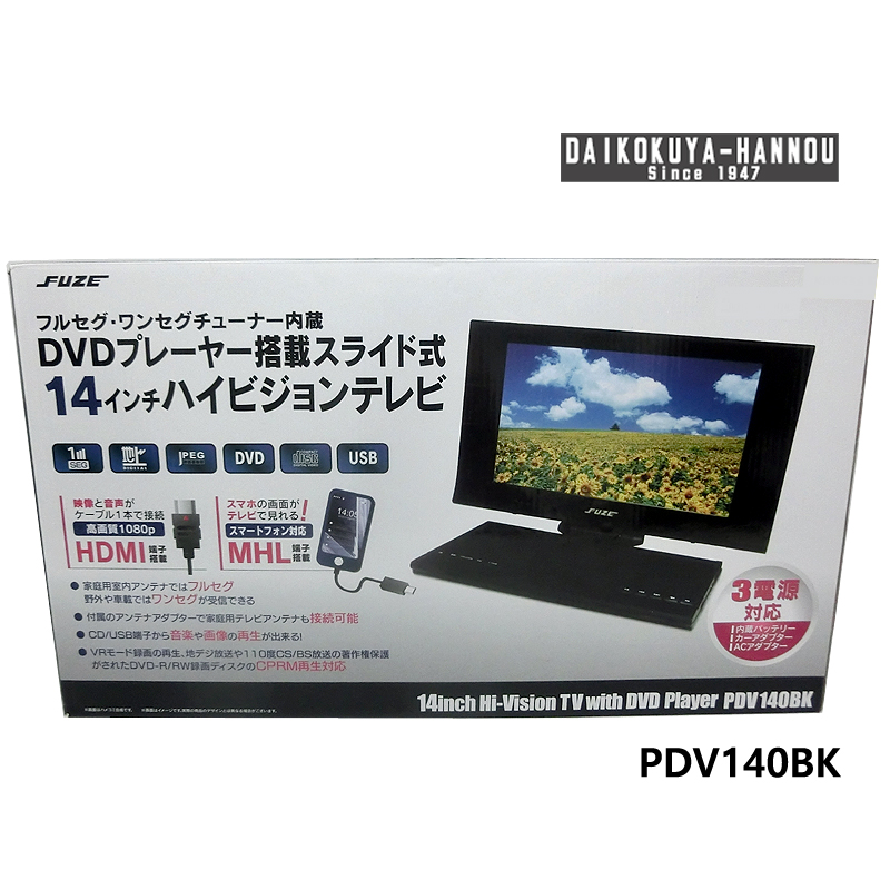FUZE フューズ 14インチ DVDプレーヤー搭載 スライド式ハイビジョン