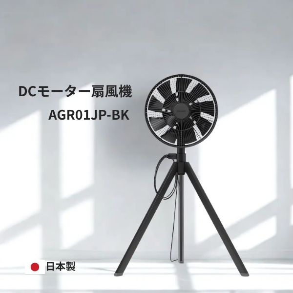 BALMUDA GreenFan Studio AGR01JP-BK 黒