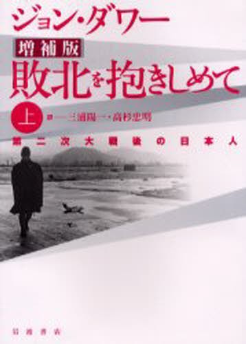 大東亜戦争」はなぜ起きたのか 汎アジア主義の政治経済史 松浦正孝／著