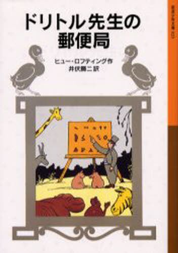 ドリトル先生物語 岩波少年文庫 13巻セット ヒュー・ロフティング