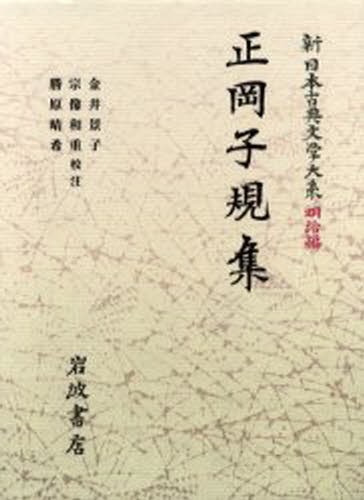 新編日本古典文学全集 53 （新編日本古典文学全集 53） 梶原 正昭