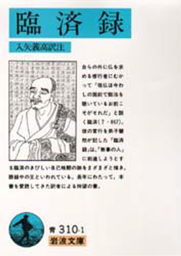 死に至る病 （岩波文庫） （改版） キェルケゴール／著 斎藤信治／訳