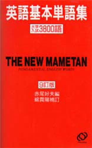 大学入試データ分析英単語VALUE1700 4500語レベル