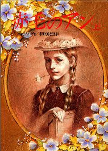 大造じいさんとガン （偕成社文庫 3062） 椋鳩十／著 偕成社文庫