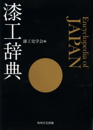 金工の伝統技法 香取正彦／共著 井尾敏雄／共著 井伏圭介／共著 木工